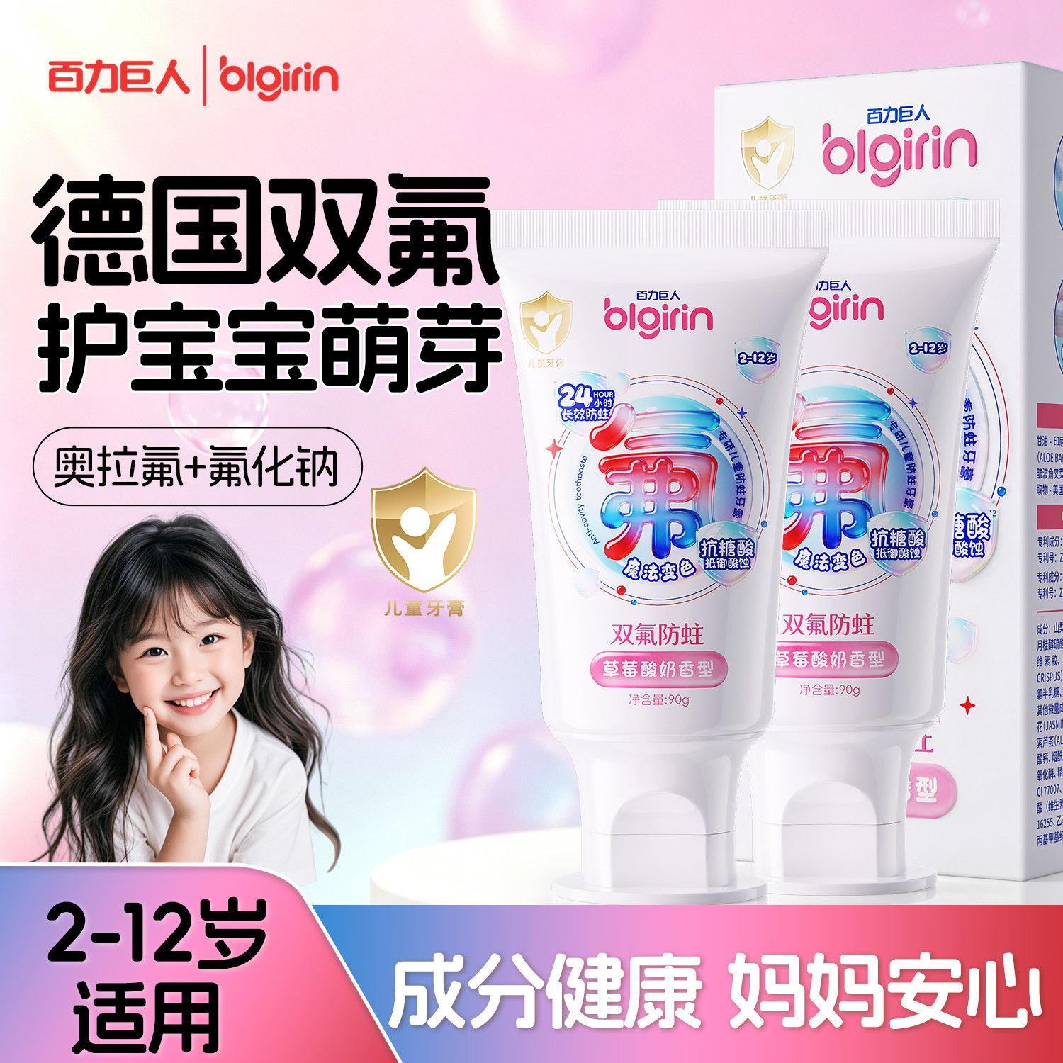魔法变色儿童牙膏德国奥拉氟防蛀