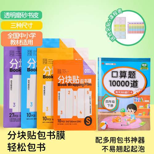书皮小学生专用自粘书皮安全无毒常规书皮书套包书膜纸自粘透明磨砂加厚16K小学生一年级塑料防水课本保护套