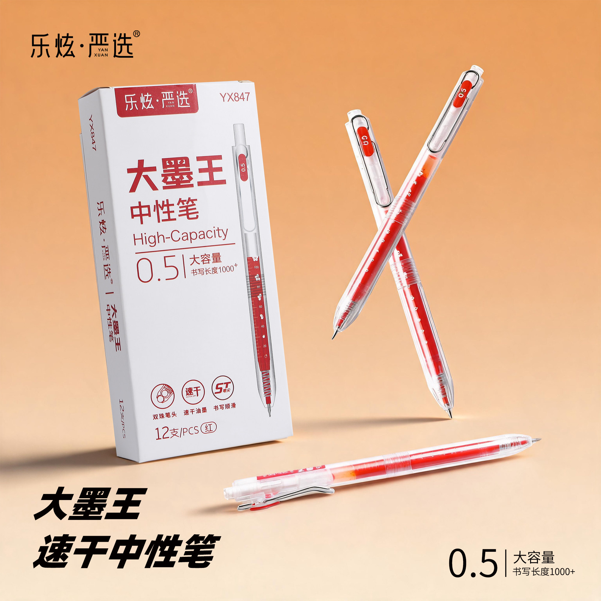老师批改大容量速干红色中性笔图片