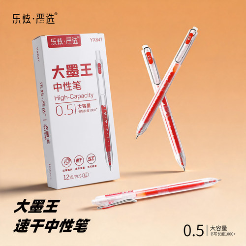 老师批改大容量速干红色中性笔