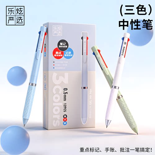 三色速记
