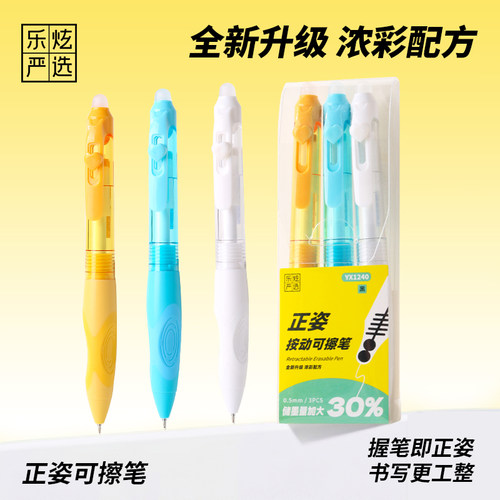 热可擦笔小学生专用正姿可擦笔中性笔专用三年级速干侧推按动笔热敏魔力擦女热可擦黑色晶蓝墨蓝色