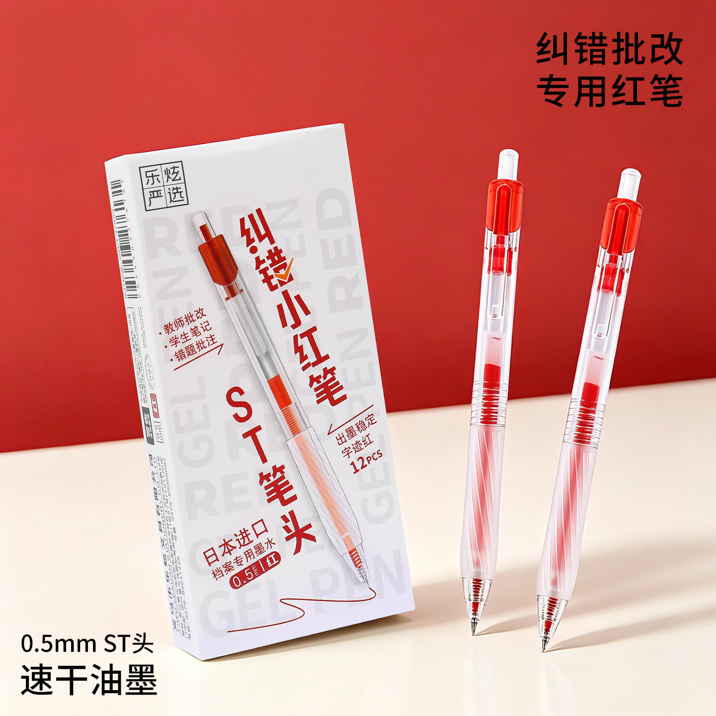 红笔按动中性笔教师批改作业神器速干刷题云握改题错纠笔ST红色ins学生笔ST按压式老师书写作业笔头考试图片