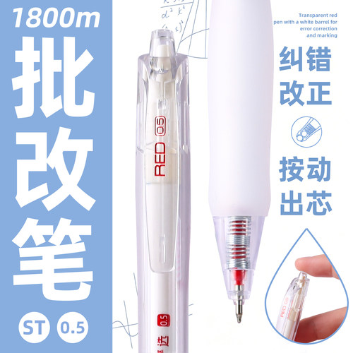 红笔学生专用红色中性笔教师老师专用批改作业教师节礼物按动式标记红色水笔高颜值速干子弹头0.5mm