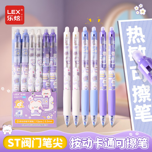 热敏可擦 正姿握笔