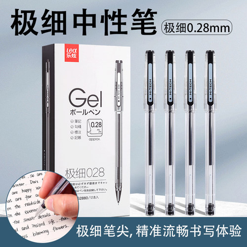 乐炫黑笔中性笔极细0.28mm老师学生