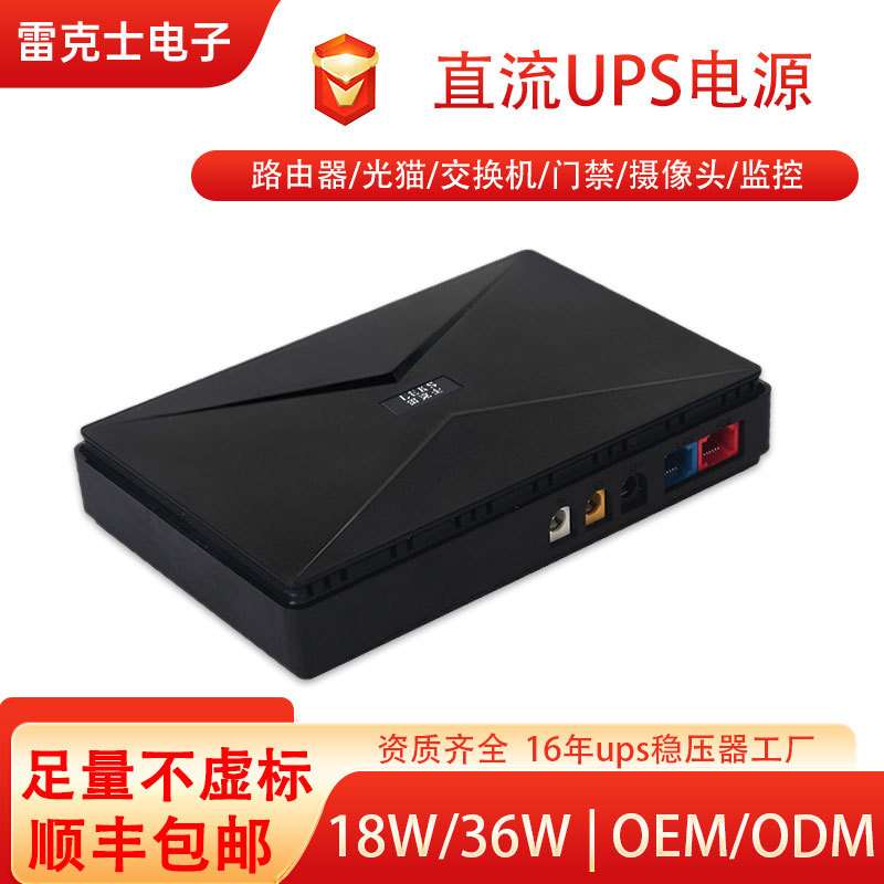 迷你mini ups不间断电源12v2a路由器光猫交换机门禁停电备用电源