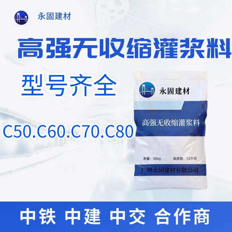地脚螺栓二次灌浆料 高强无收缩无收缩灌浆料 支座灌浆料厂家