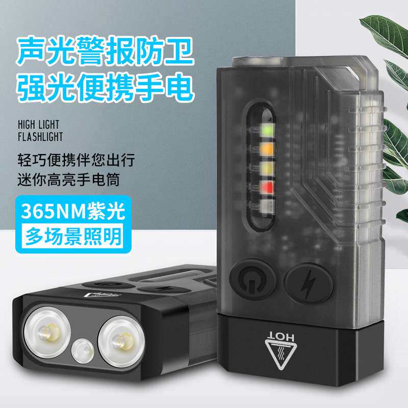 新款迷你手电筒 声光警示安全防卫 365nm紫光鉴别 多功能手电筒