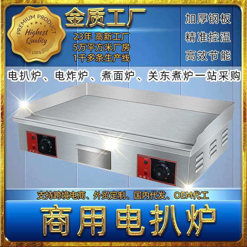 包邮电扒炉商用电热手抓饼机器加厚铁板烧铁板设备烤鱿鱼扒炉摆摊