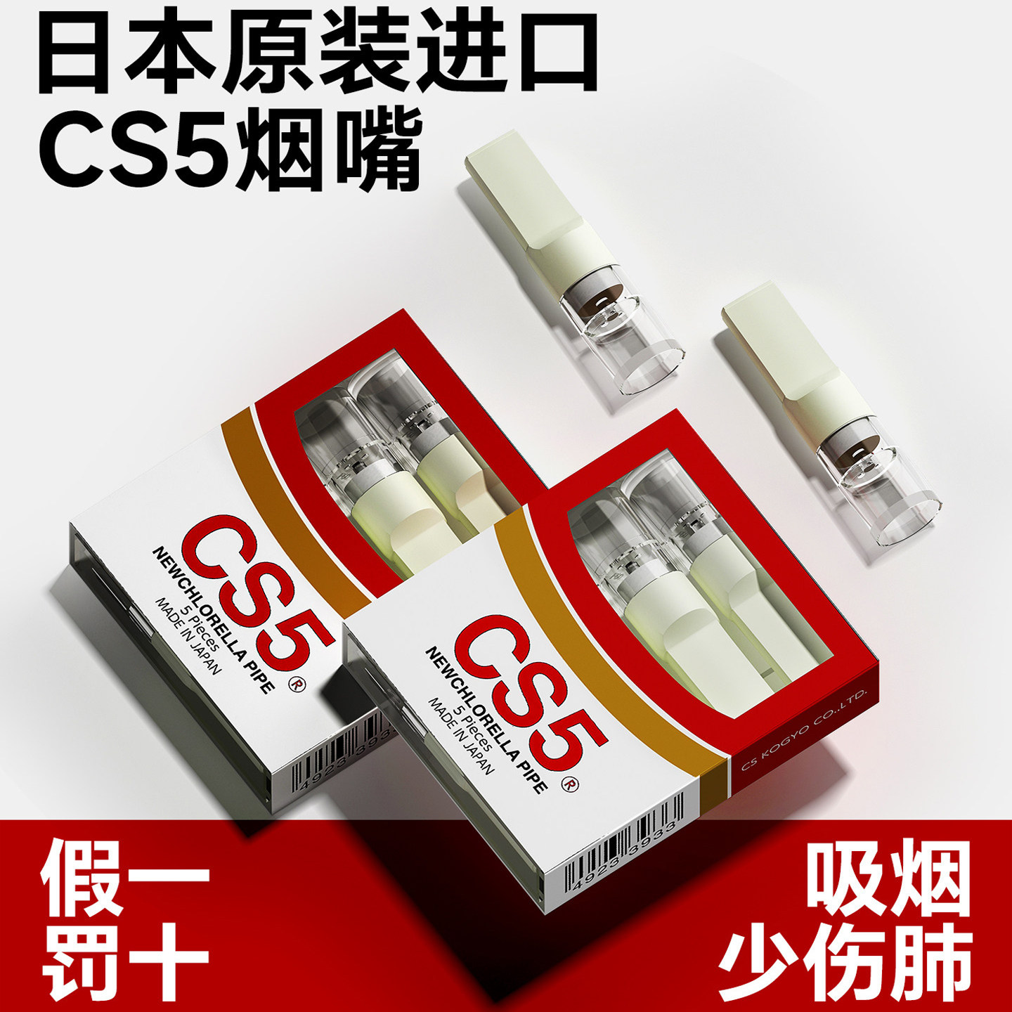 CS5烟嘴日本正品过滤烟嘴一次性烟香过滤管焦油过滤器粗中细专用