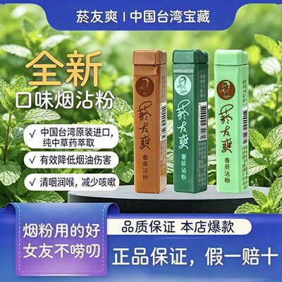 天藏香清凉台湾烟友爽烟粘粉沾烟