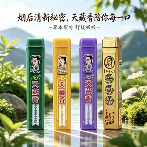 天藏香清凉台湾烟友爽烟粘粉沾烟
