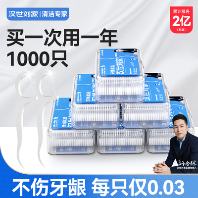 汉世刘家2025新款超细剔牙牙线