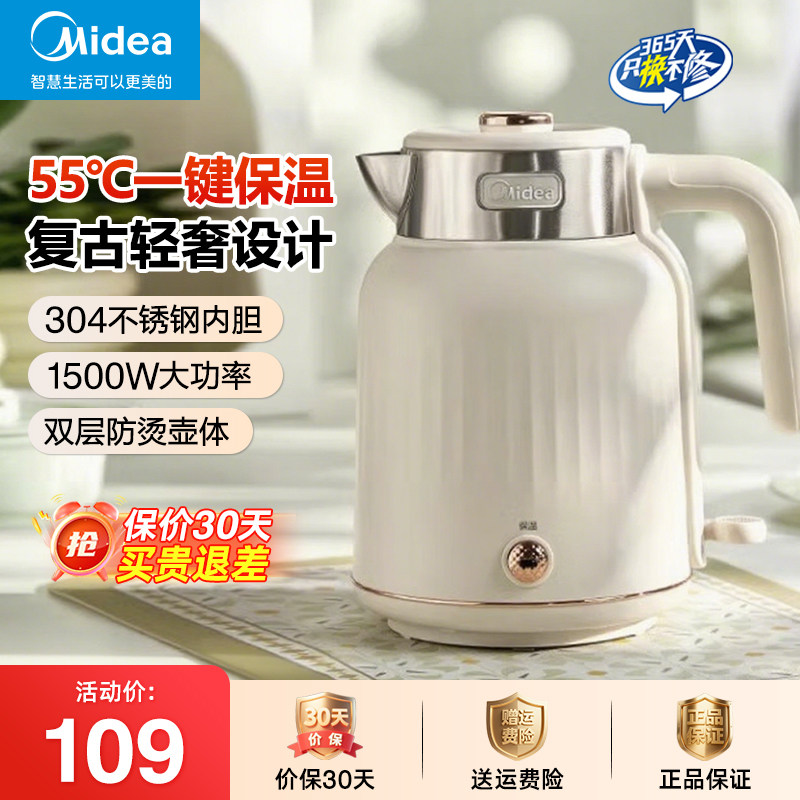 美的恒温电热水壶家用烧水壶304不锈钢全自动保温一体烧水壶SH53Q