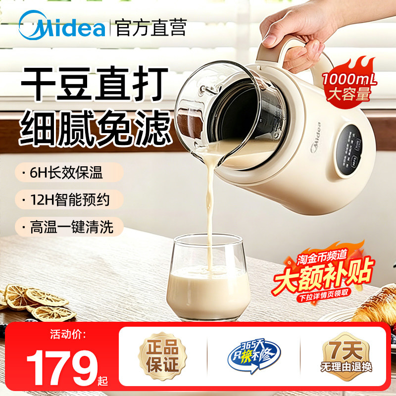 美的家用多功能无渣免滤破壁机