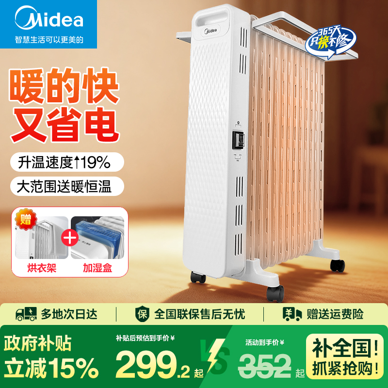 美的家用油汀取暖器电暖片