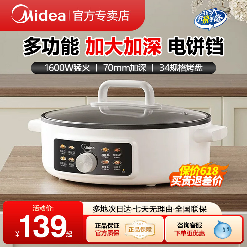 美的家用单面加热加深电饼铛