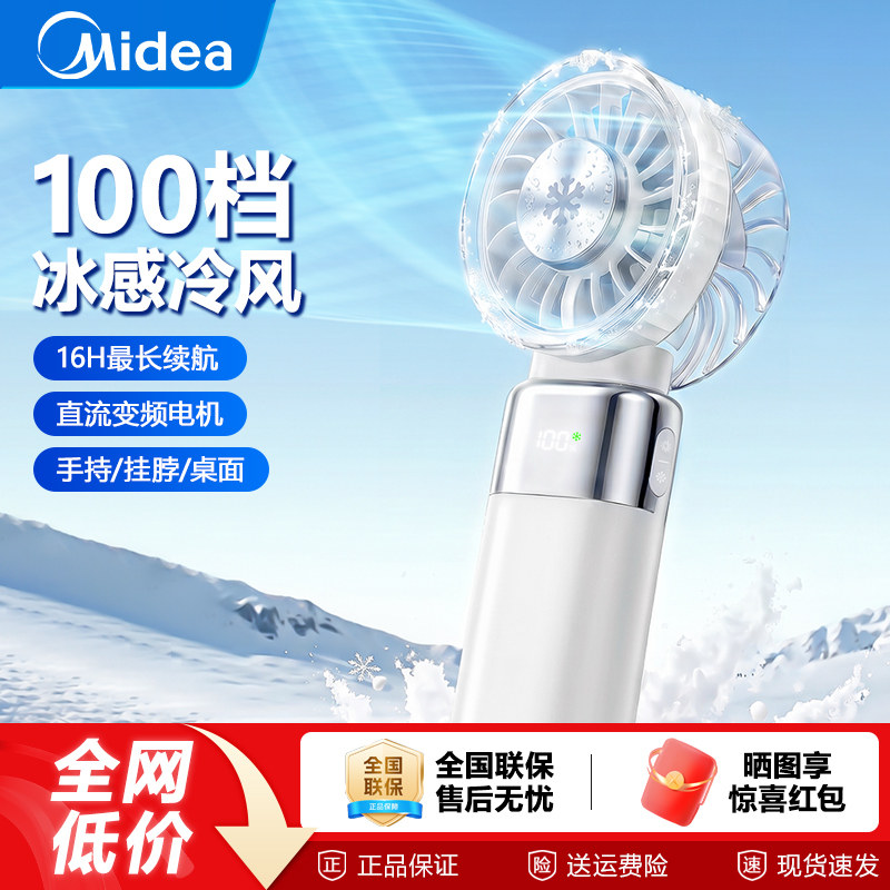 美的直流变频手持风扇轻巧便携大风力户外可折叠新款充电小电风扇