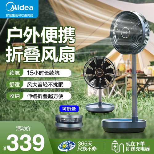 美的户外遥控电风扇充电摇头扇