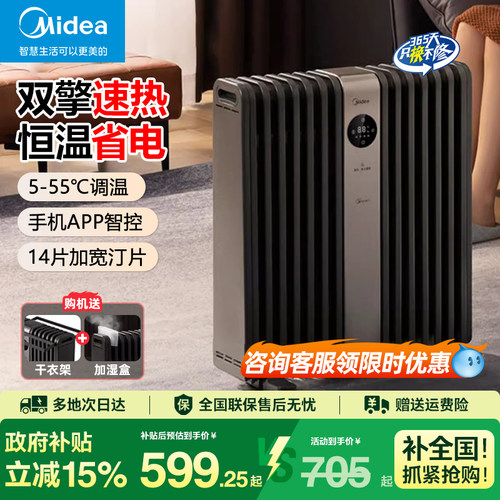美的APP远程控制家用油汀取暖器