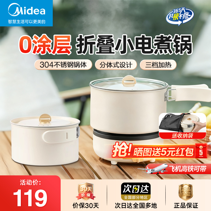 美的304不锈钢0涂层分体式电煮锅