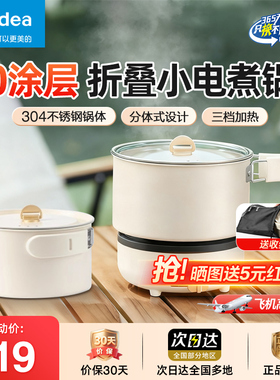 美的电煮锅304不锈钢0涂层小电锅分体式折叠便携旅行多功能泡面锅