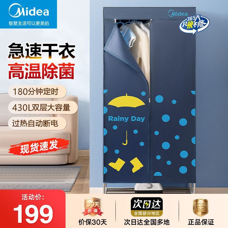 美的干衣机家用烘干机全自动烘衣机大容量婴儿衣服烘干机HBGJ12A1