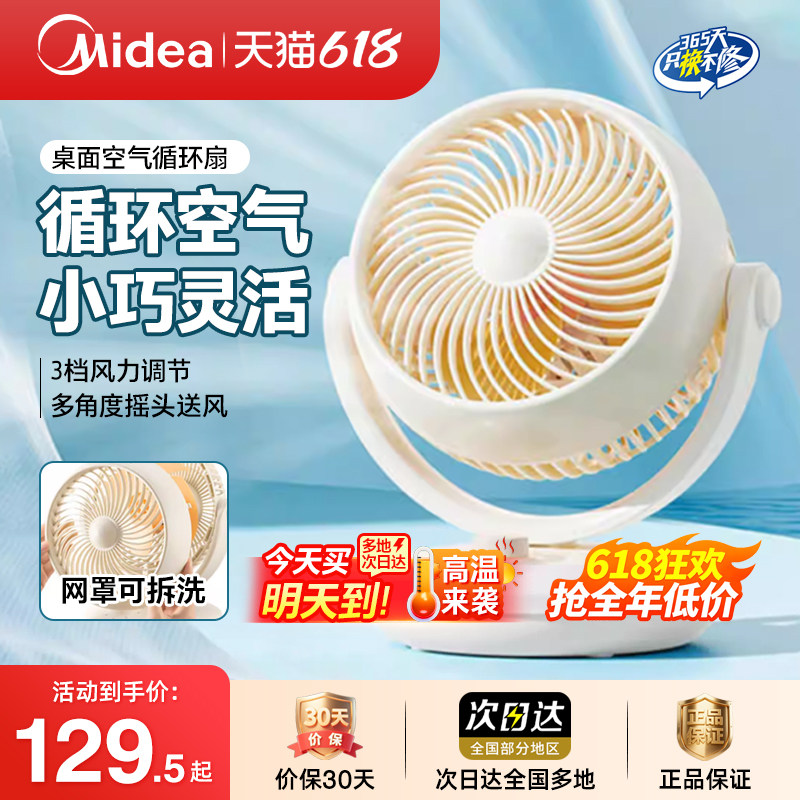 美的电风扇家用桌面空气循环扇宿舍小台扇办公室轻音风扇GAF18AD