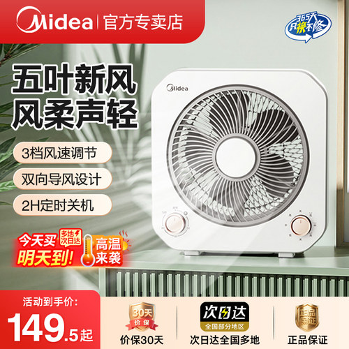 美的桌面电风扇转页扇家用床头扇