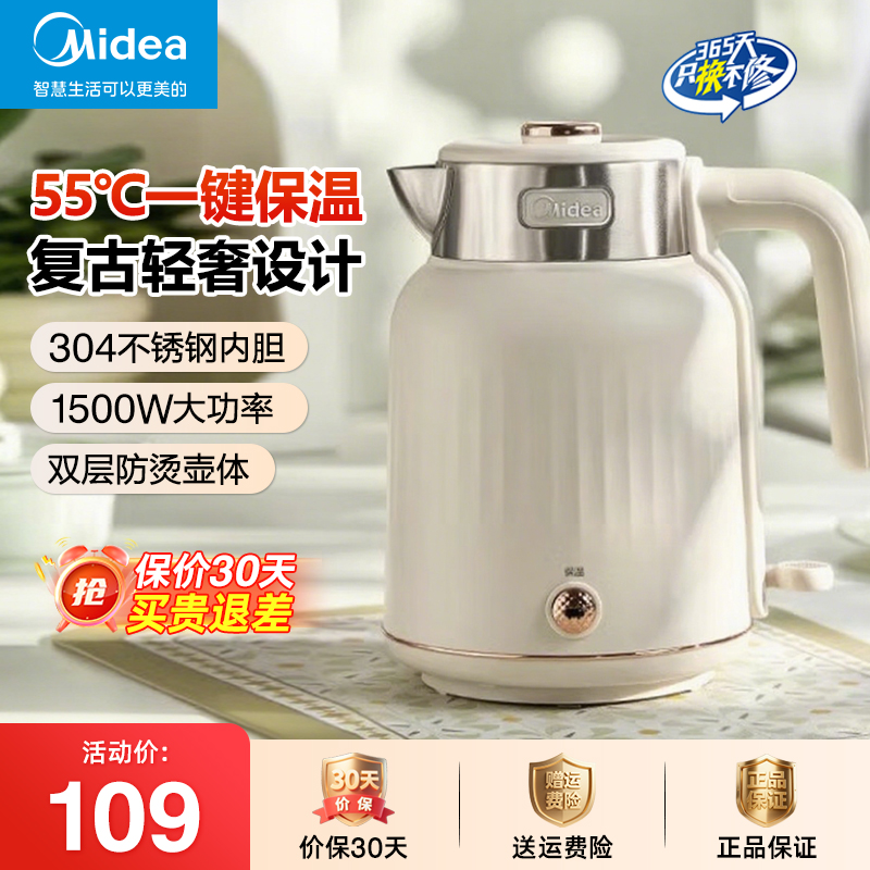 美的恒温电热水壶家用烧水壶304不锈钢全自动保温一体烧水壶SH53Q