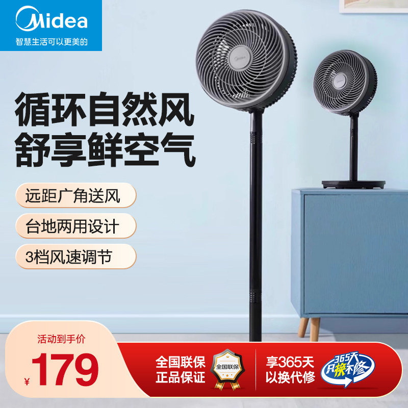 美的空气循环扇静音省电摇头