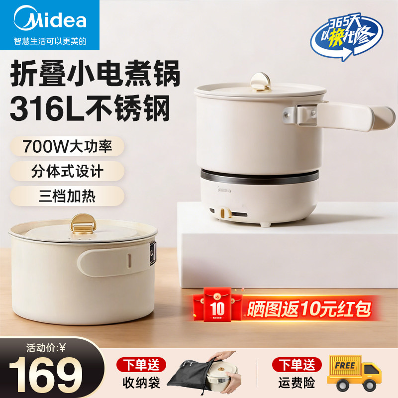 美的分体式电煮锅316L不锈钢便携折叠式小电锅旅行泡面锅XZC16X01