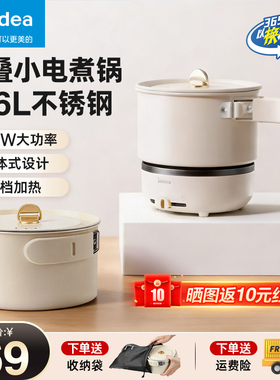 美的分体式电煮锅316L不锈钢便携折叠式小电锅旅行泡面锅XZC16X01