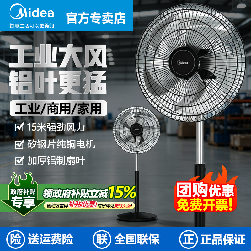 美的工业电风扇金属扇叶落地扇