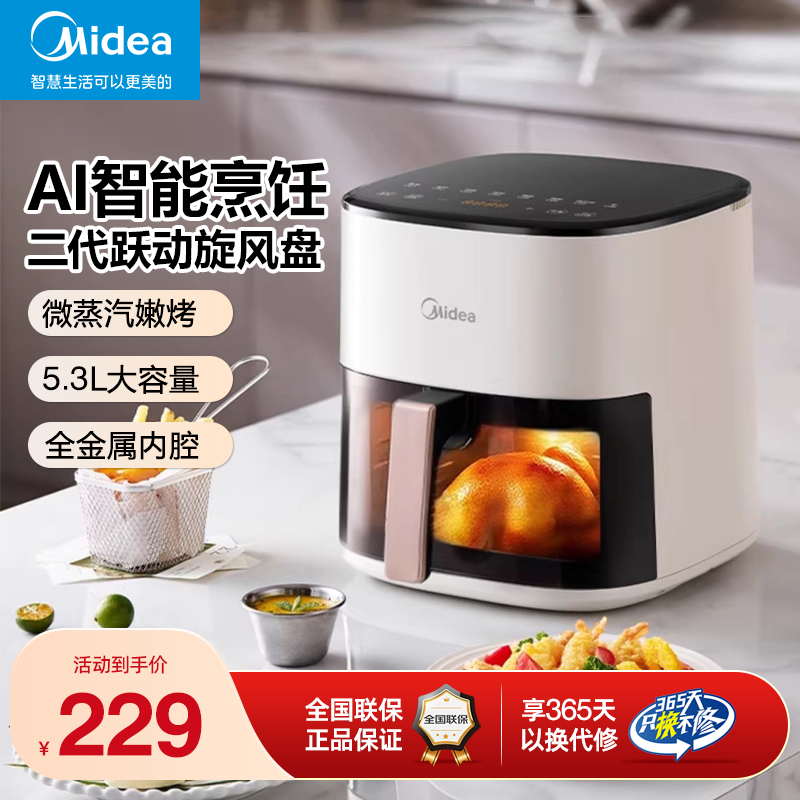 美的家用多功能智能空气炸锅
