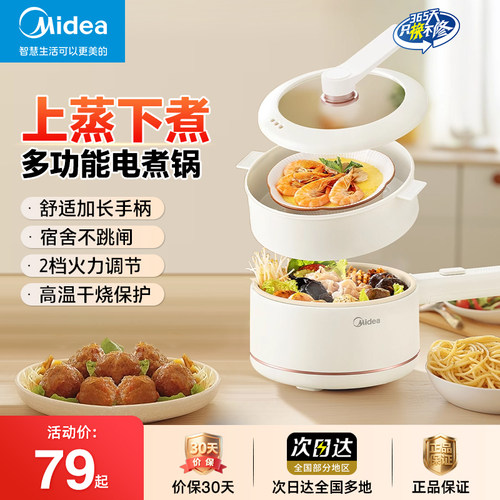 美的电煮锅家用蒸煮一体电火锅