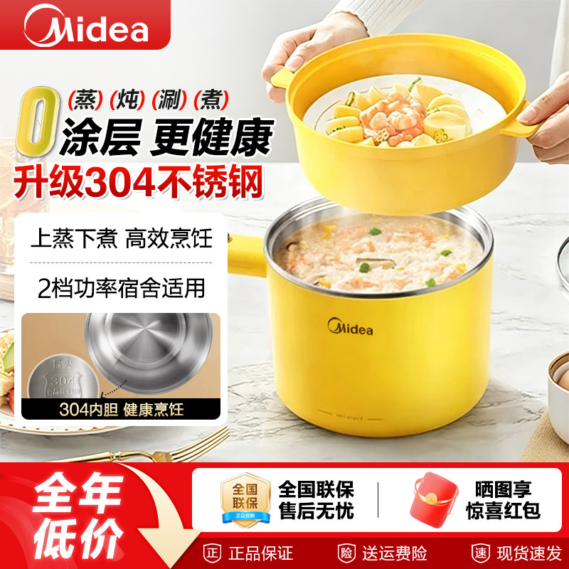 美的不锈钢电煮锅家用小型电火锅多功能蒸煮小电锅学生宿舍泡面锅