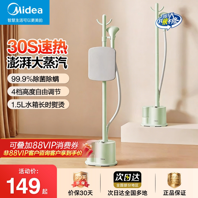 美的立式挂烫机家用熨烫机蒸汽熨烫衣服除菌除螨挂式熨斗YGJ15LB