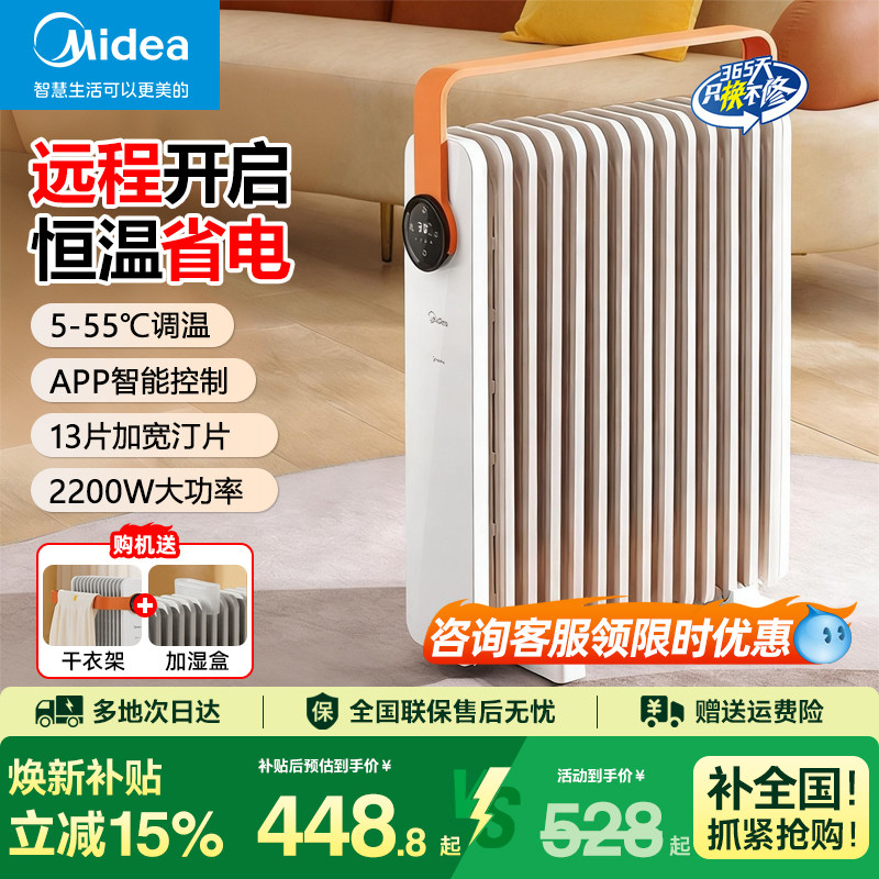 美的油汀取暖器暖气机家用卧室智能节能省电速热加湿安全HYW22KRB