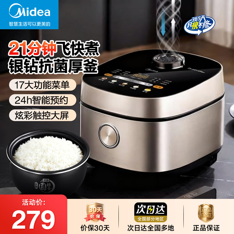 美的电饭煲家用2-8人多功能飞快煮4L智能预约银钻抗菌电饭锅RC423