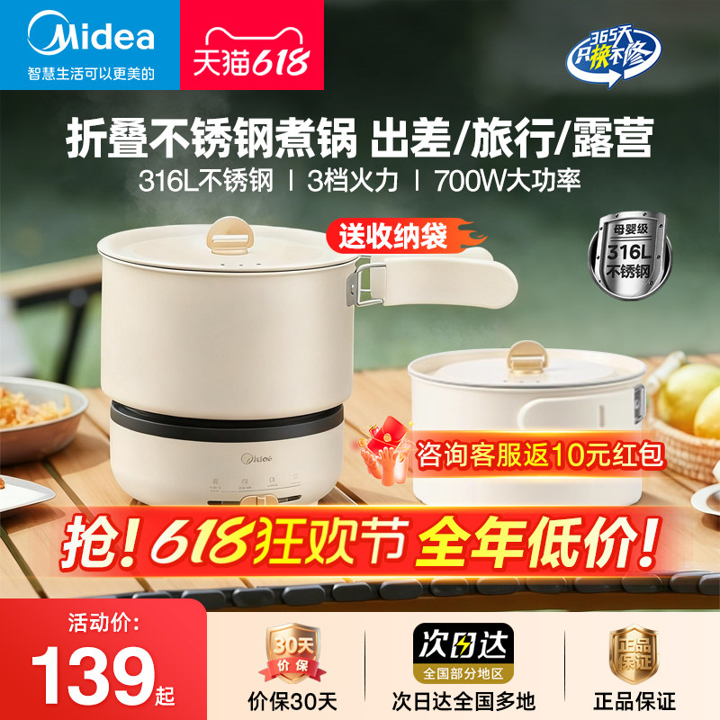 美的电煮锅316不锈钢0涂层小电锅分体式折叠便携旅行多功能泡面锅
