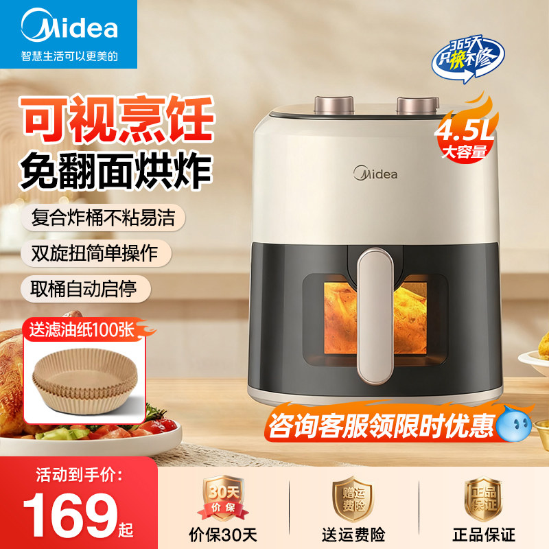 美的空气炸锅家用可视窗免翻面双旋钮大容量多功能烤箱KZE4581BD