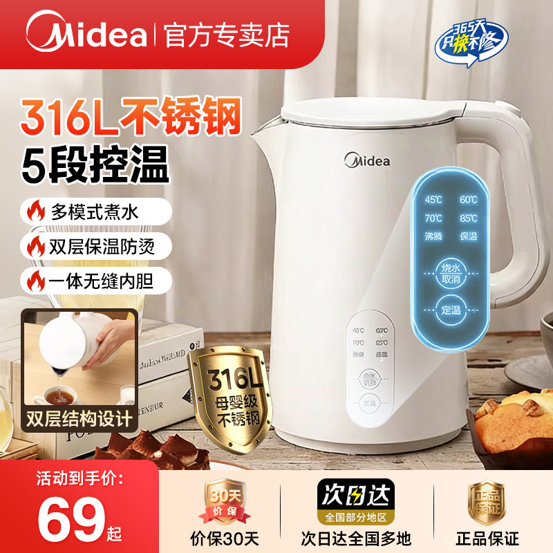 美的恒温电热水壶家用烧水壶保温一体全自动不锈钢开水壶SH15X301