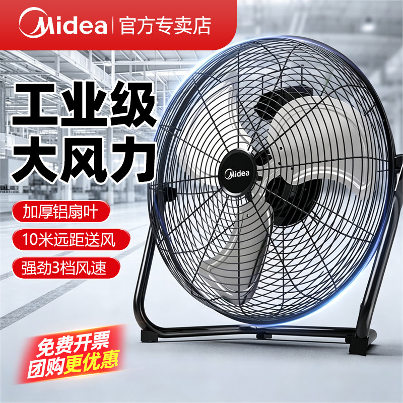 美的电风扇家用强力工业风扇大风力落地趴地扇商用工厂车间爬地扇