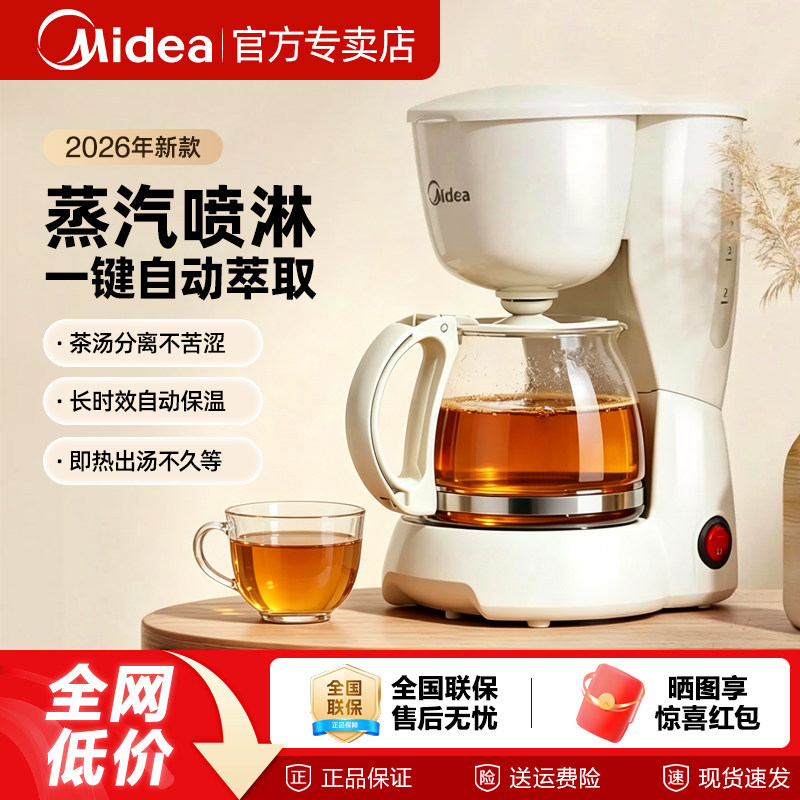 美的家用全自动蒸汽喷淋煮茶器图片