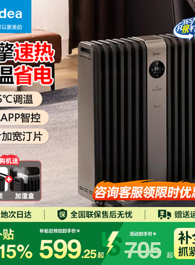 美的电油汀取暖器家用节能省电大面积14片电暖气片烤火炉HYX22TR