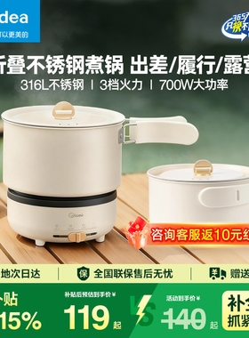 美的0涂层电煮锅折叠316L不锈钢多功能宿舍小锅分体式便携电火锅