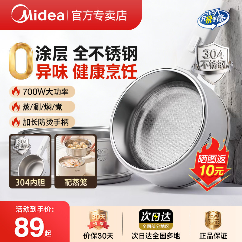 美的0涂层电煮锅家用304不锈钢小电锅宿舍多功能泡面锅小型电火锅
