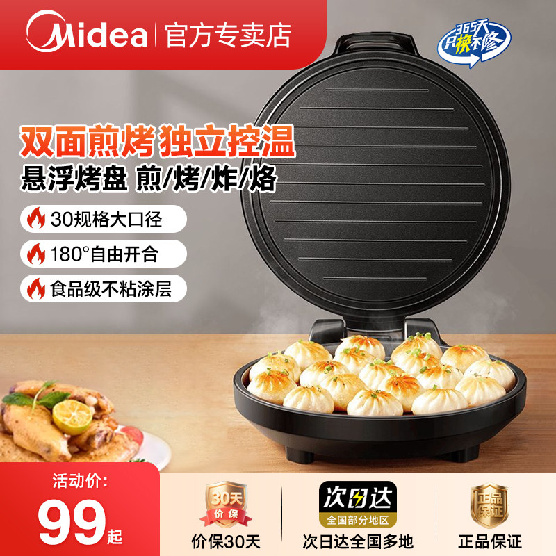 美的电饼铛家用双面加热煎烤机多功能全自动双面煎烤薄饼机JHN30F